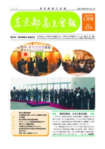 東京都商工会報 2007年3月号(Vol.274)