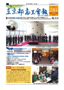 東京都商工会報 2008年5月号(Vol.281)