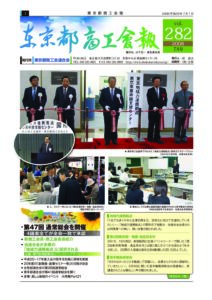 東京都商工会報 2008年7月号(Vol.282)