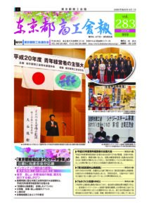 東京都商工会報 2008年9月号(Vol.283)