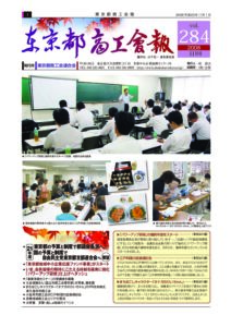 東京都商工会報 2008年11月号(Vol.284)