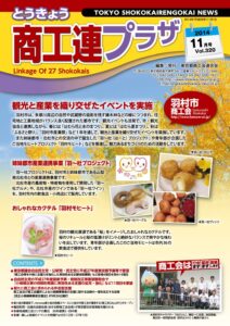 東京都商工会報 2014年11月号(Vol.320)