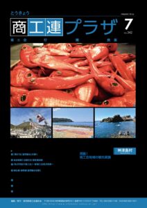 東京都商工会報 2018年7月号(Vol.342)