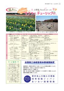 東京都商工会報 2006年3月号(Vol.268)