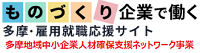 多摩地域中小企業人材確保支援ネットワーク事業