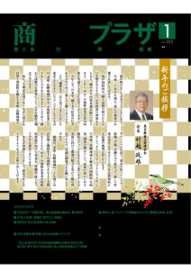 東京都商工会報 2017年1月号(Vol.333)