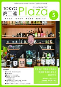 東京都商工会報 2026年5月号(Vol.389)